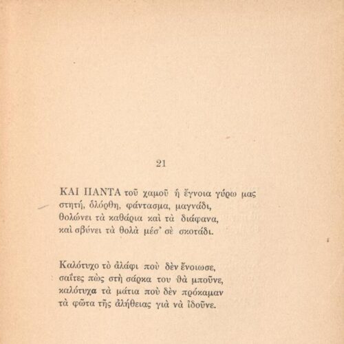 13 x 18 εκ. 4 σ. χ.α. + ω’ σ. + 48 σ. + 8 σ., όπου στο εξώφυλλο motto, στο φ. 1 σελίδα τ